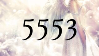 ５５５３的天使數字意思在這裡！