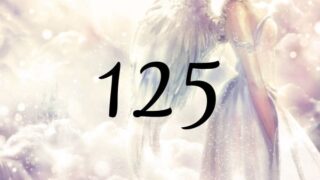 天使數字125的意義是『不管你遭遇到什麼情況，都請你樂觀進取』