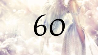 天使數字60的意義是『請使用蘊藏在您身體裡的神秘力量來創造財富吧』