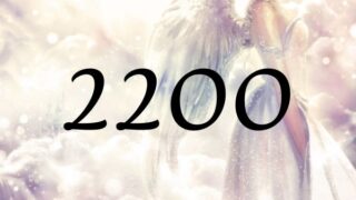 天使數字2200的意義是『請珍惜自己和宇宙的聯繫』