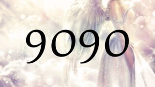 天使數字9090的意義是『請跟從上天的意志』